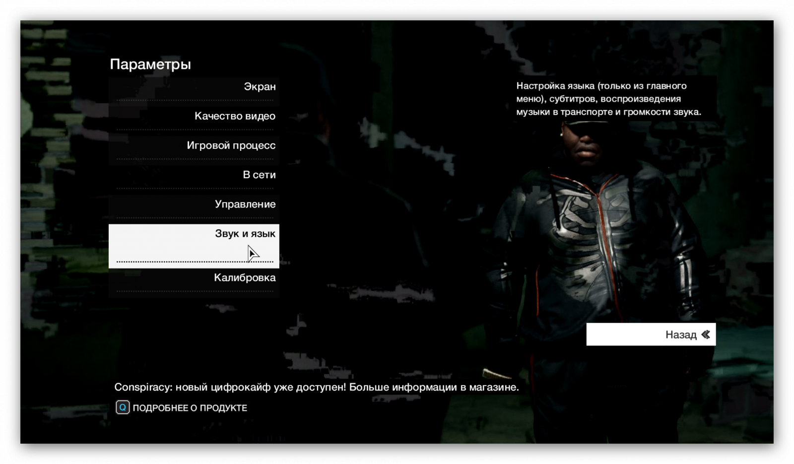 Watch dogs русский язык в steam на русский фото 66